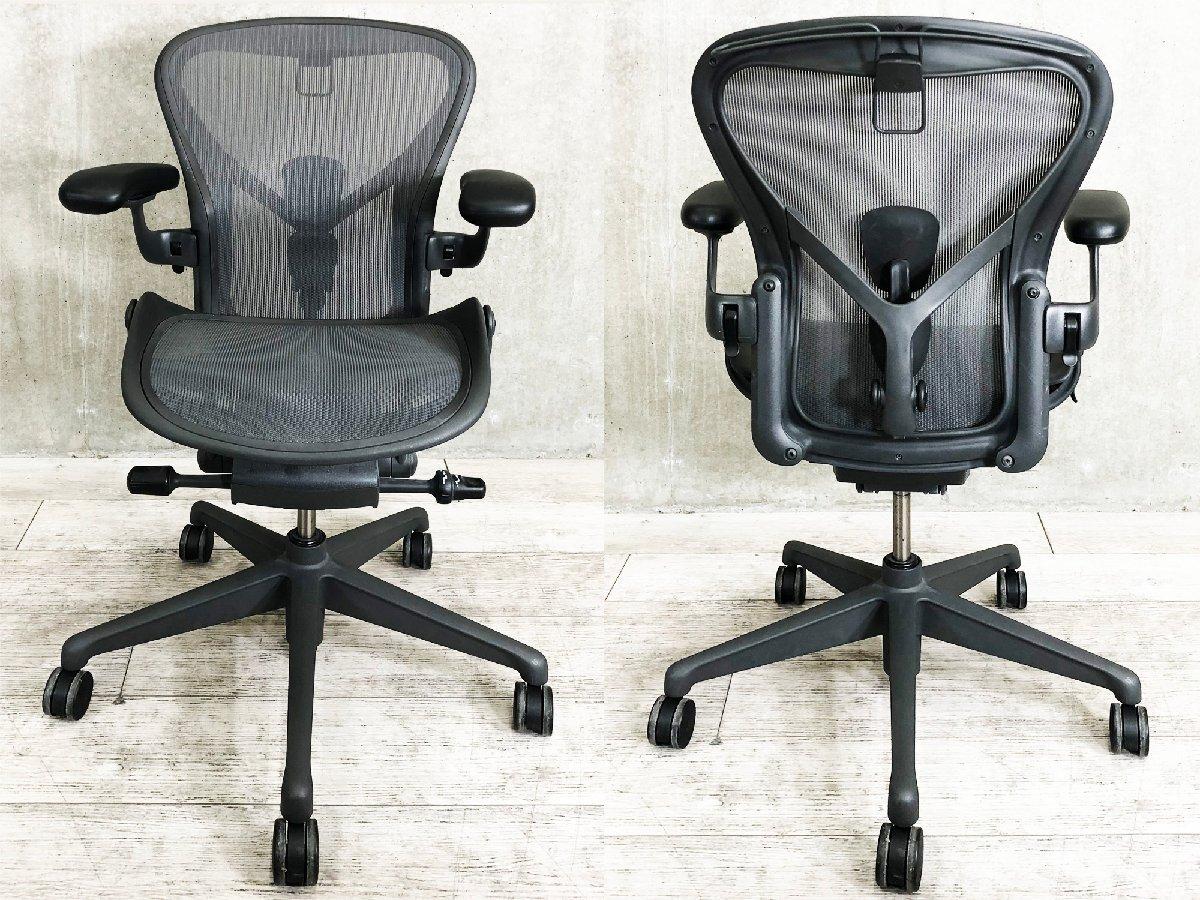 中古】アーロンチェア Herman Miller/ハーマンミラー 肘付ハイバック 