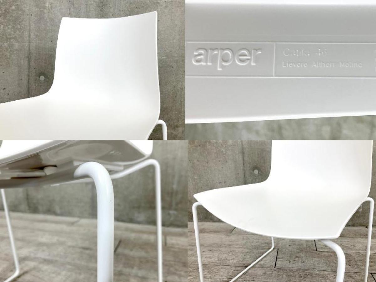 中古】カティファ46 Arper/アルペール スタッキングチェア 586605