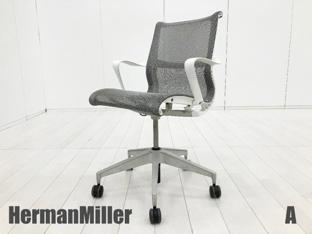 【中古】セトゥーチェア  Herman Miller（ハーマンミラー） 肘付ローバックチェア