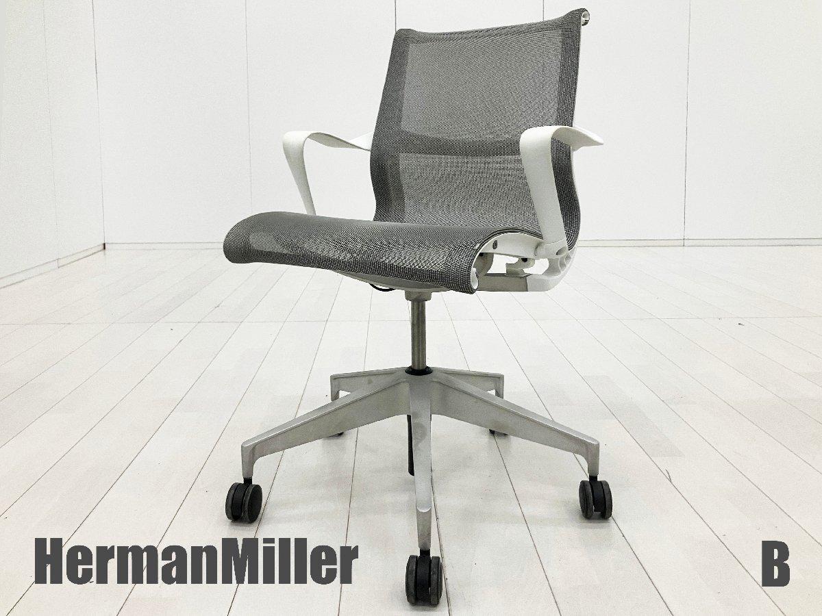 中古】セトゥーチェア Herman Miller/ハーマンミラー 肘付ローバック