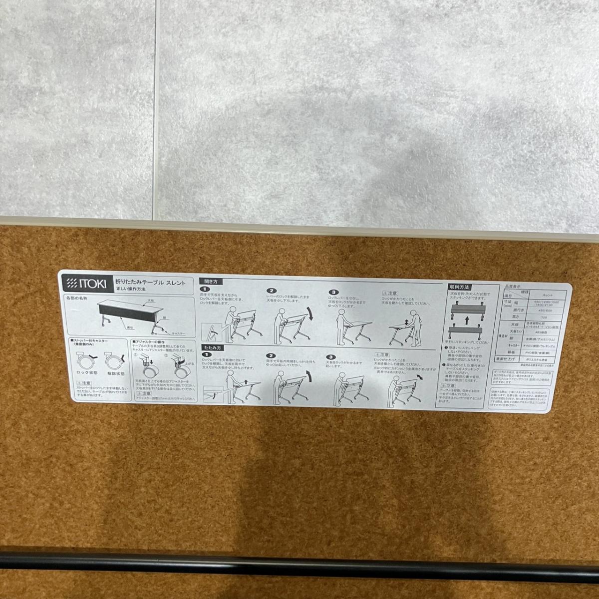 中古】折りたたみテーブル スレント THNP186LXT171 イトーキ/ITOKI