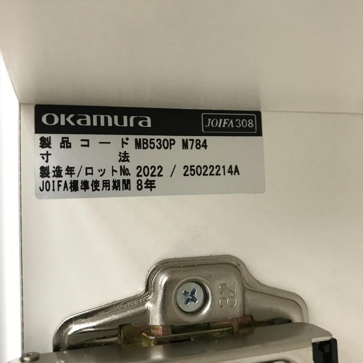 中古】 MB530P M784 オカムラ/okamura オフィス家具その他 588121 