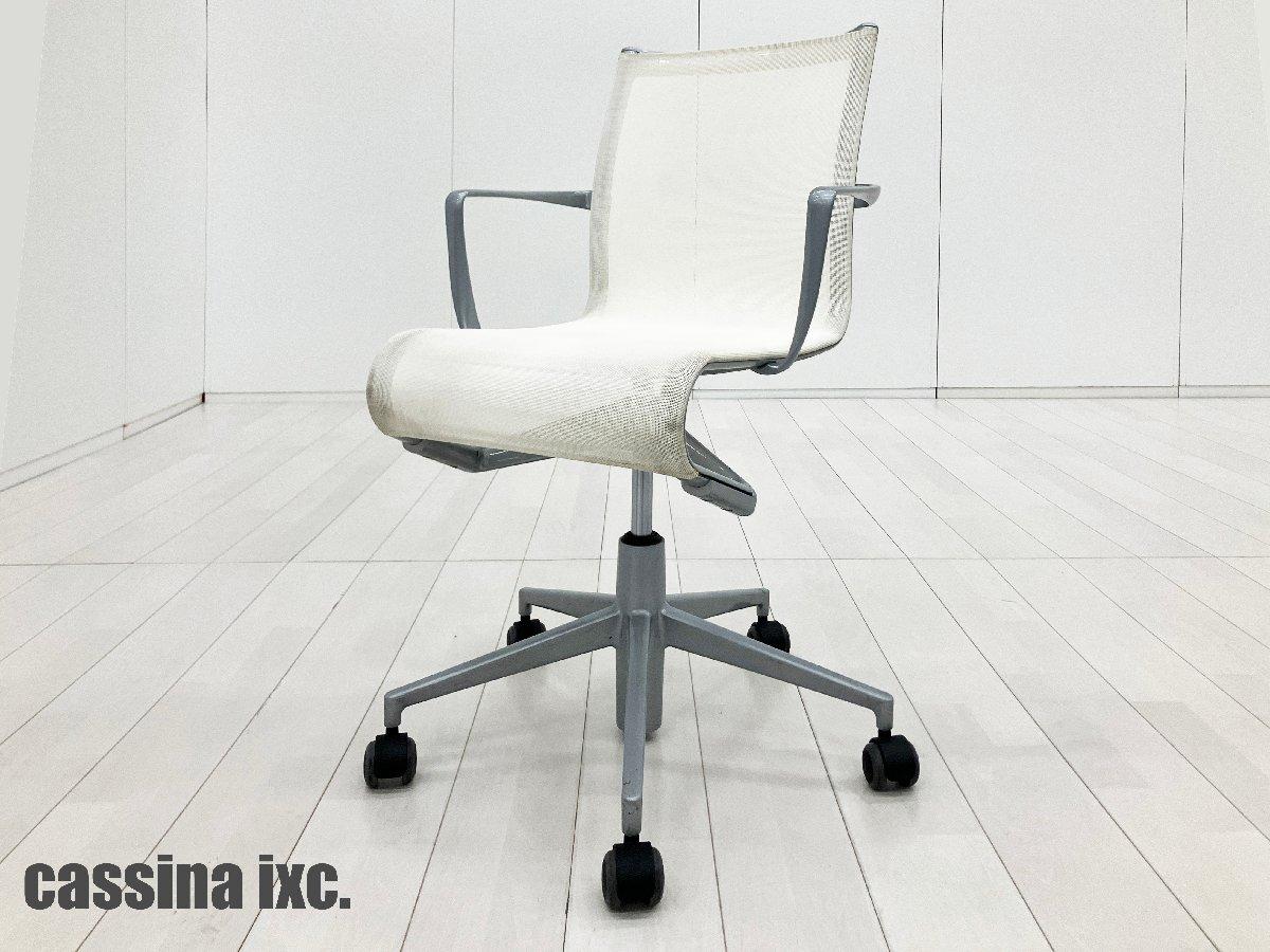 中古】 Cassina/カッシーナ ミーティングチェア 588807 - 中古オフィス