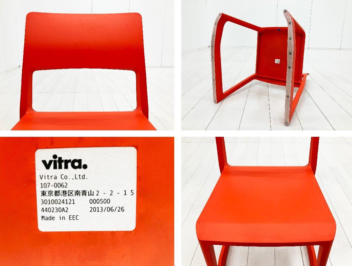 中古】 vitra/ヴィトラ スタッキングチェア 589205 - 中古オフィス家具