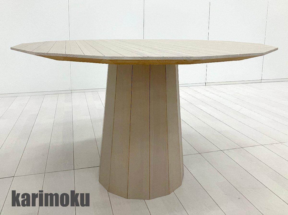 【2023年製】KARIMOKU NEW STANDARD / カリモク ニュースタンダード　カラーウッドダイニング 120　グリッド　KNS　北欧
                        その他シリーズ
                                    中古
            
