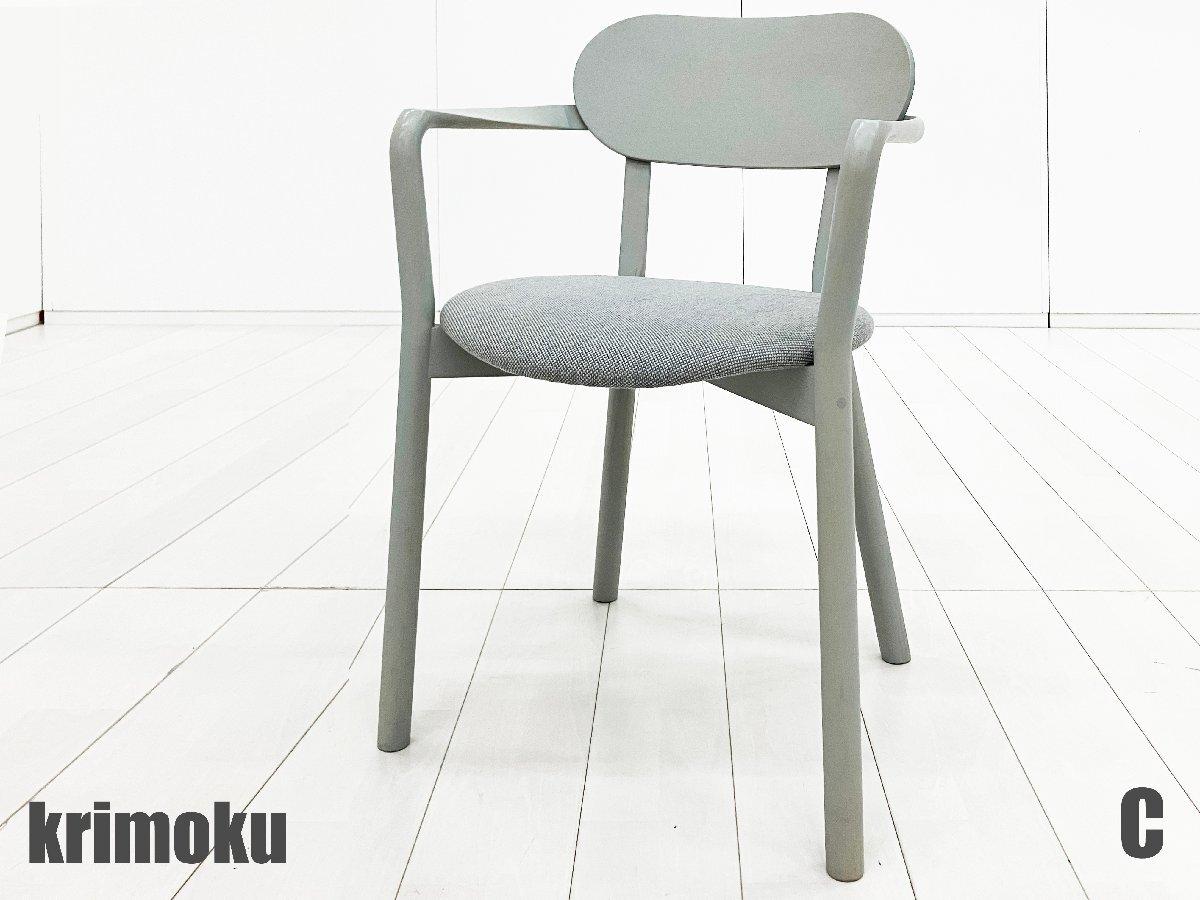 C)KARIMOKU NEW STANDARD/カリモク ニュースタンダード　キャストールアームチェア プラスパッド　グレイングレー　北欧
                        その他シリーズ
                                    中古
            