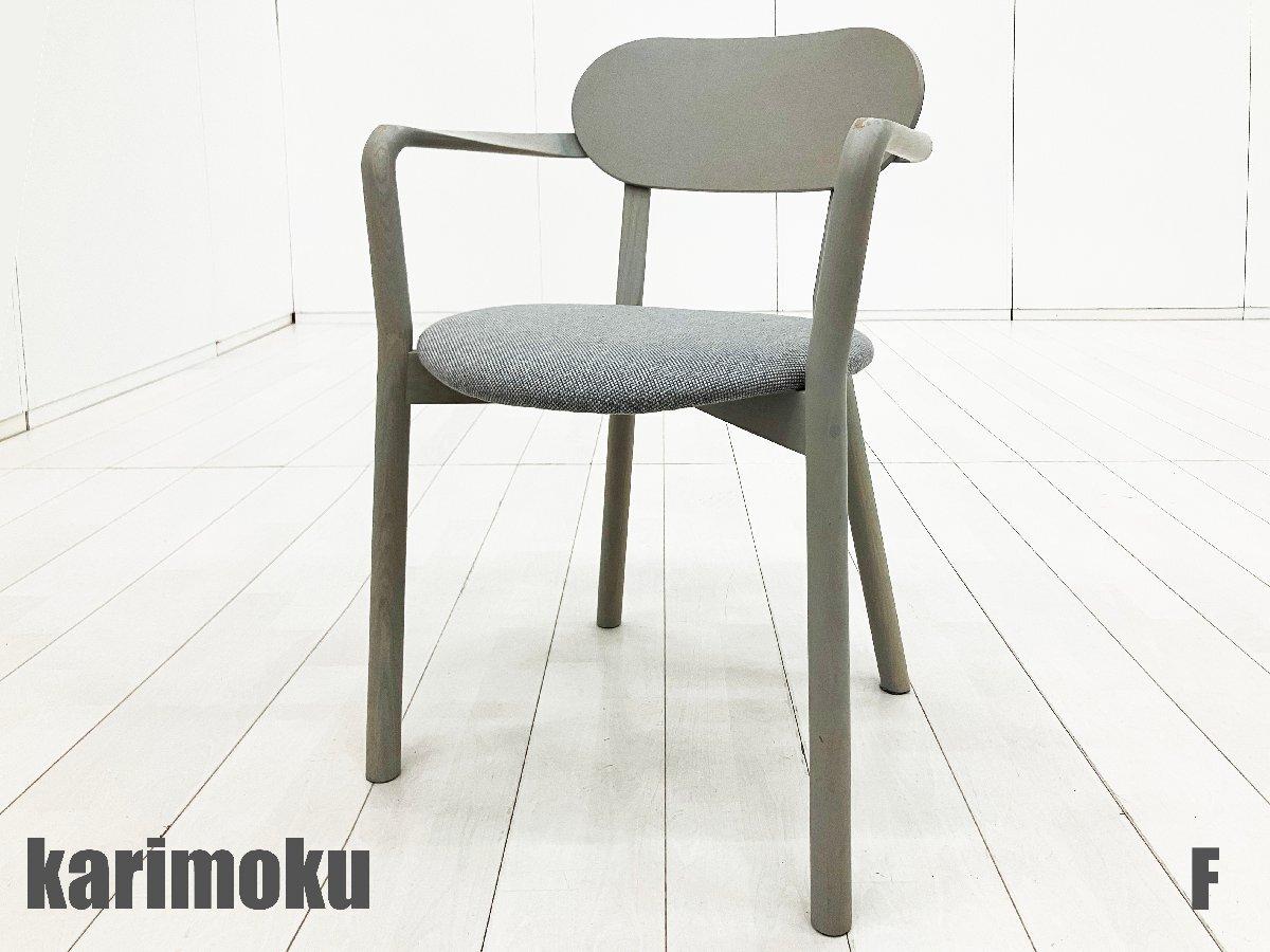 F)KARIMOKU NEW STANDARD/カリモク ニュースタンダード　キャストールアームチェア プラスパッド　グレイングレー　北欧
                        その他シリーズ
                                    中古
            