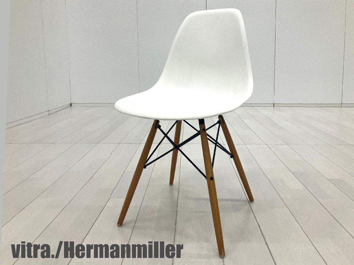 Herman Miller イームズ　DSR　シェルチェア　中古　ハーマンミラー 中古】イームズシェル Herman Miller/ハーマンミラー ミーティング