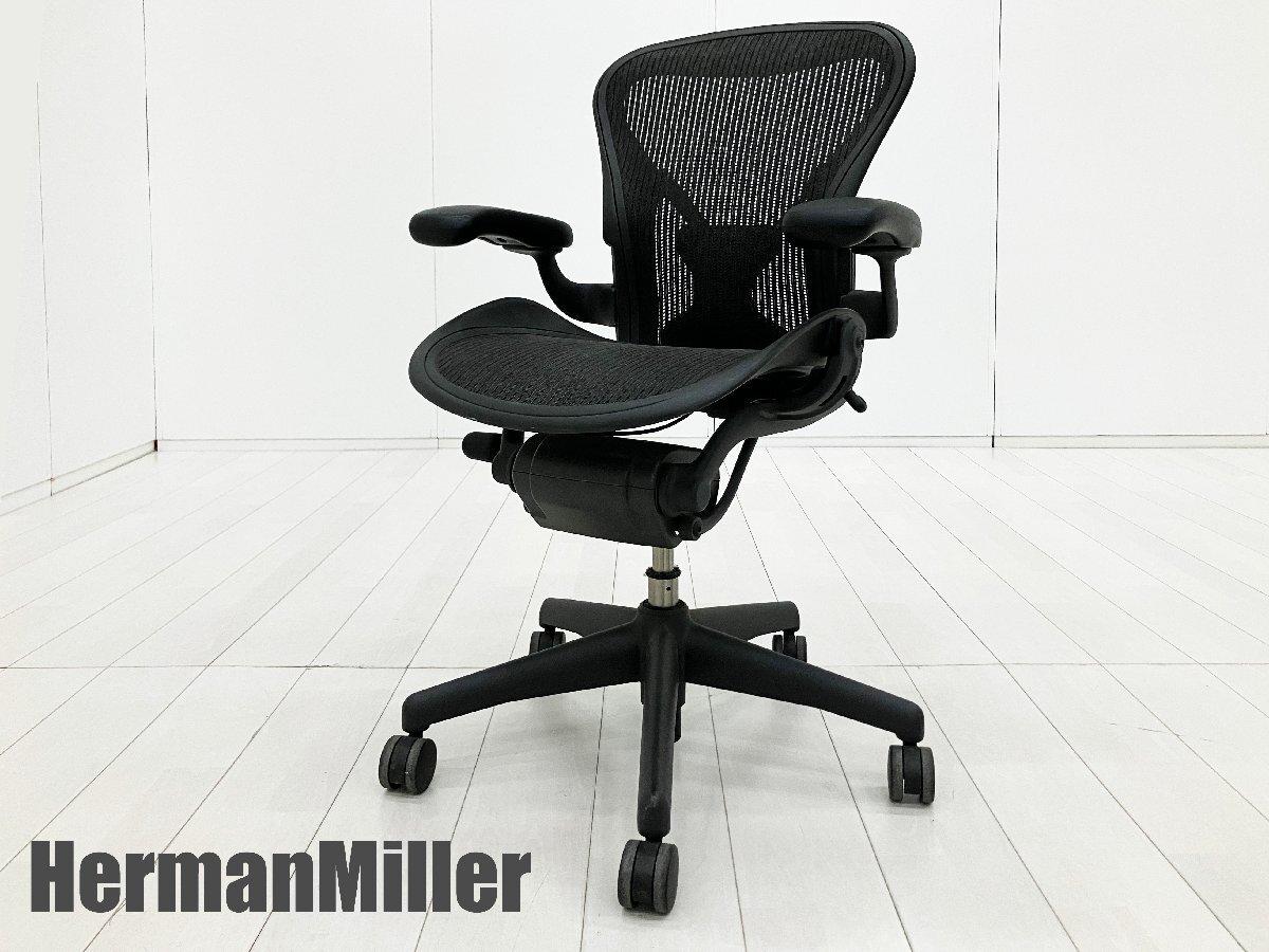 [送料込み]ハーマンミラーアーロンチェア(肘付ハイバックチェア) 中古】 Herman Miller/ハーマンミラー 肘付ハイバックチェア 592491