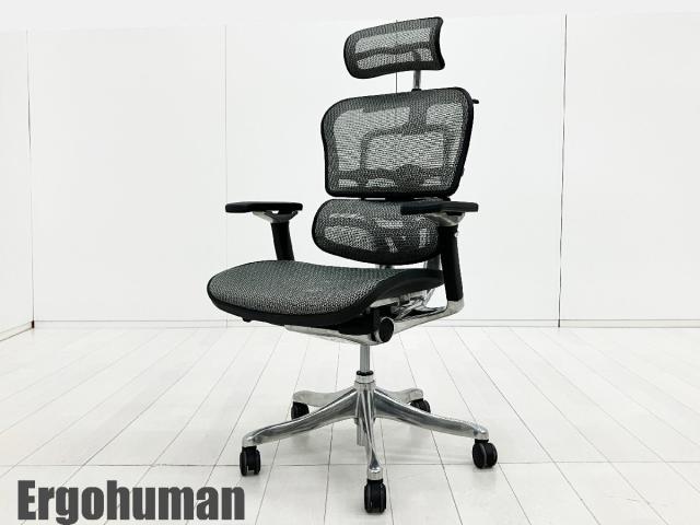 【中古】プロ  Ergohuman（エルゴヒューマン） 肘付ハイバックチェア