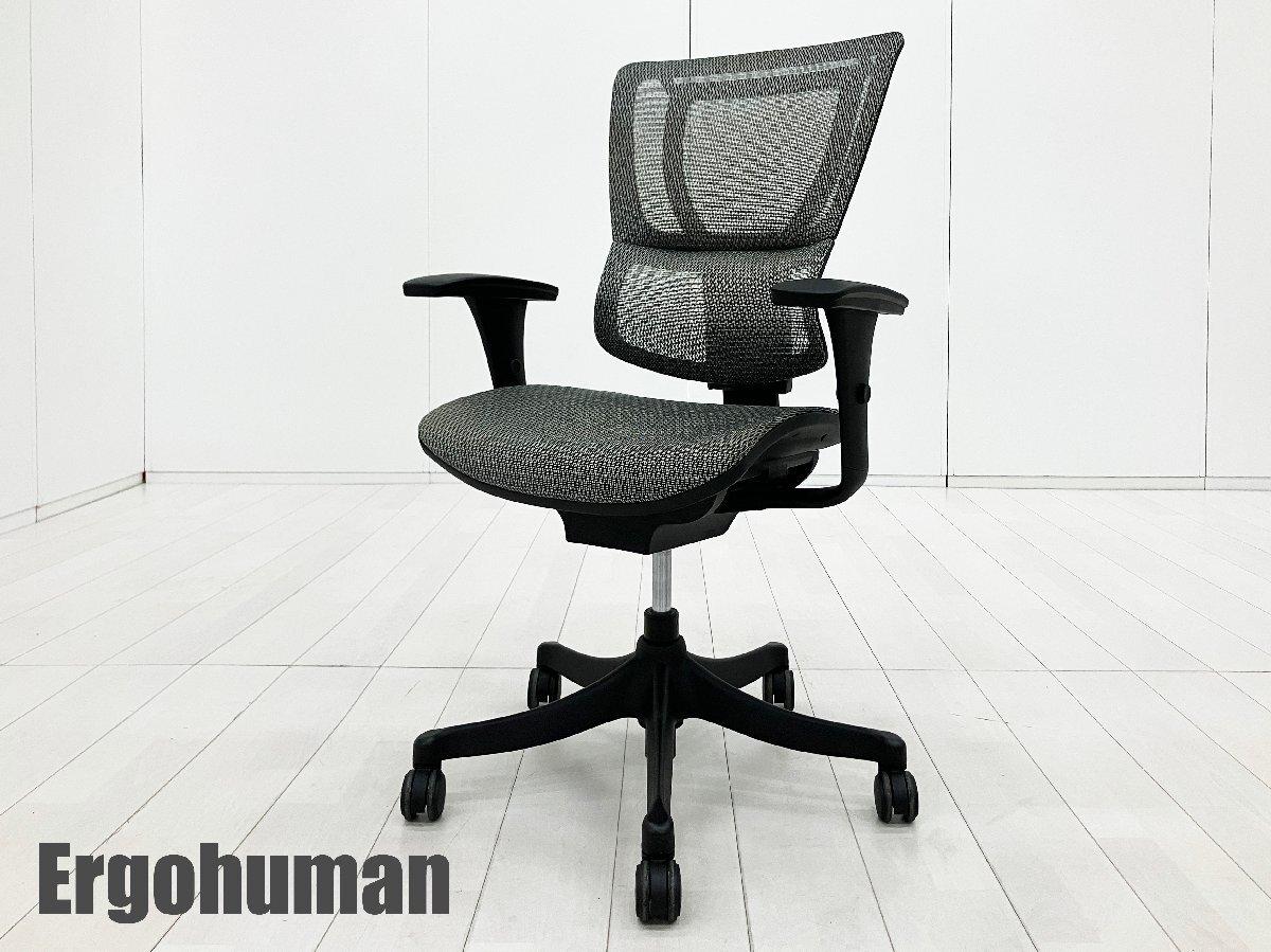中古】スマート Ergohuman/エルゴヒューマン 肘付ハイバックチェア 