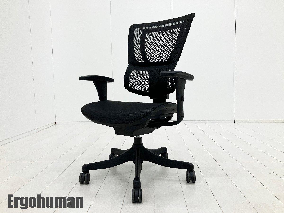 中古】スマート Ergohuman/エルゴヒューマン 肘付ハイバックチェア 