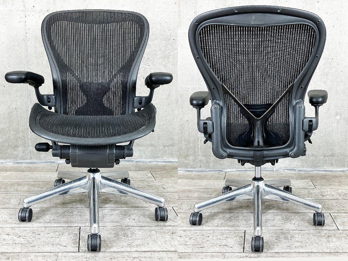 中古】アーロンチェア（ポスチャー フル装備） Herman Miller/ハーマン