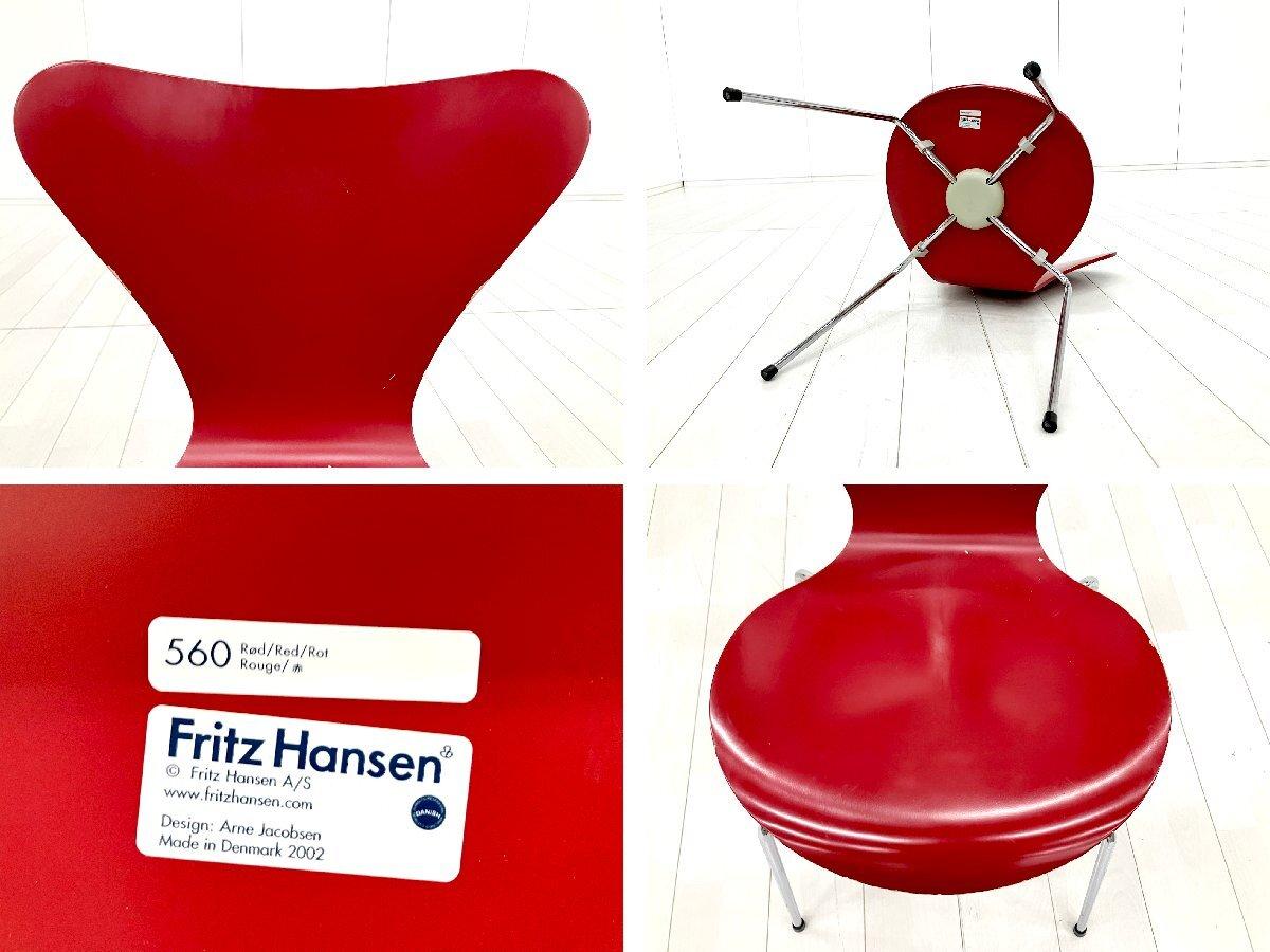 Fritz Hansen フリッツハンセン　セブンチェア 正規品 used 中古】セブンチェア フリッツハンセン スタッキングチェア 597831