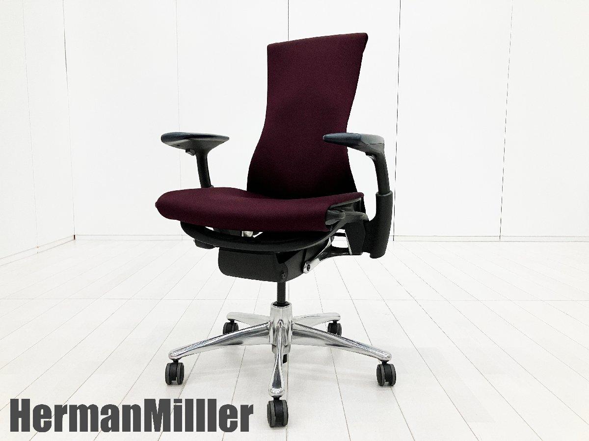 中古】エンボディチェア Herman Miller/ハーマンミラー 肘付ハイバック