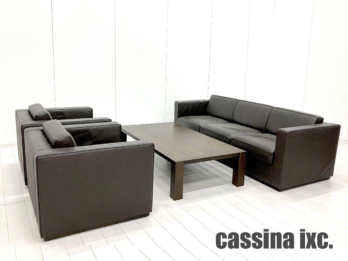 中古】 Cassina/カッシーナ 応接セット一式 600101 - 中古オフィス家具