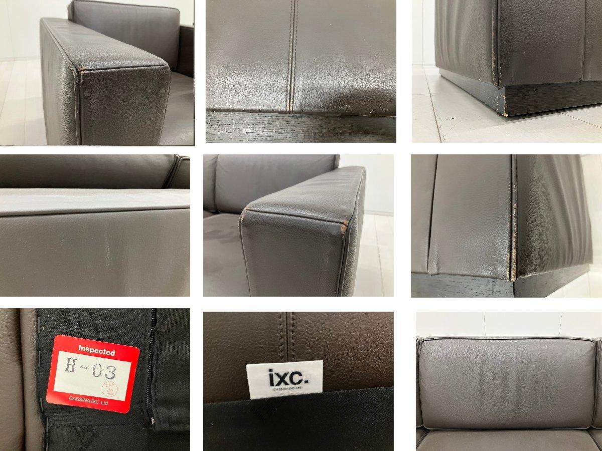 中古】 Cassina/カッシーナ 応接セット一式 600101 - 中古オフィス家具
