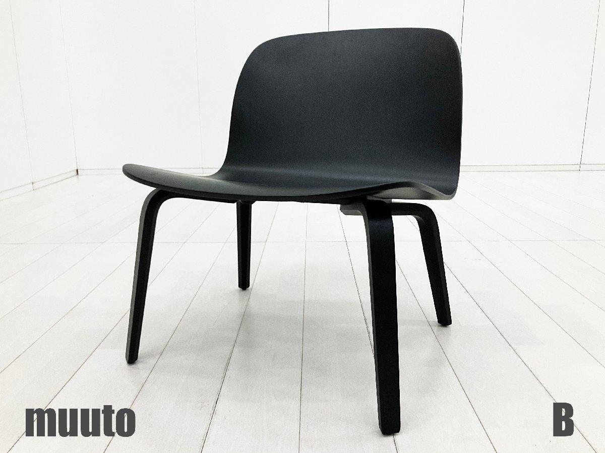 B）MUUTO/ムート　VISU LOUNGE CHAIR / ビスラウンジチェア　ミカ・トルバネン　ブラック　北欧
                        その他シリーズ
                                    中古
            