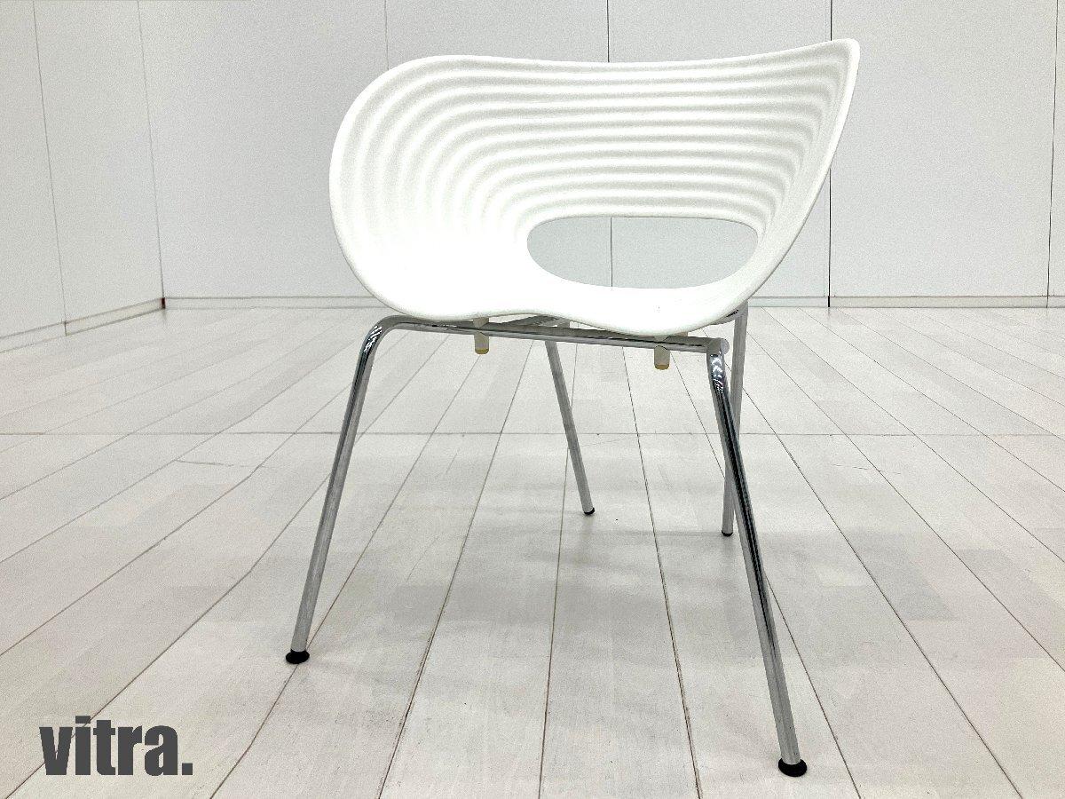 vitra】Tom Vacホワイト ダイニングチェア ロンアラッド