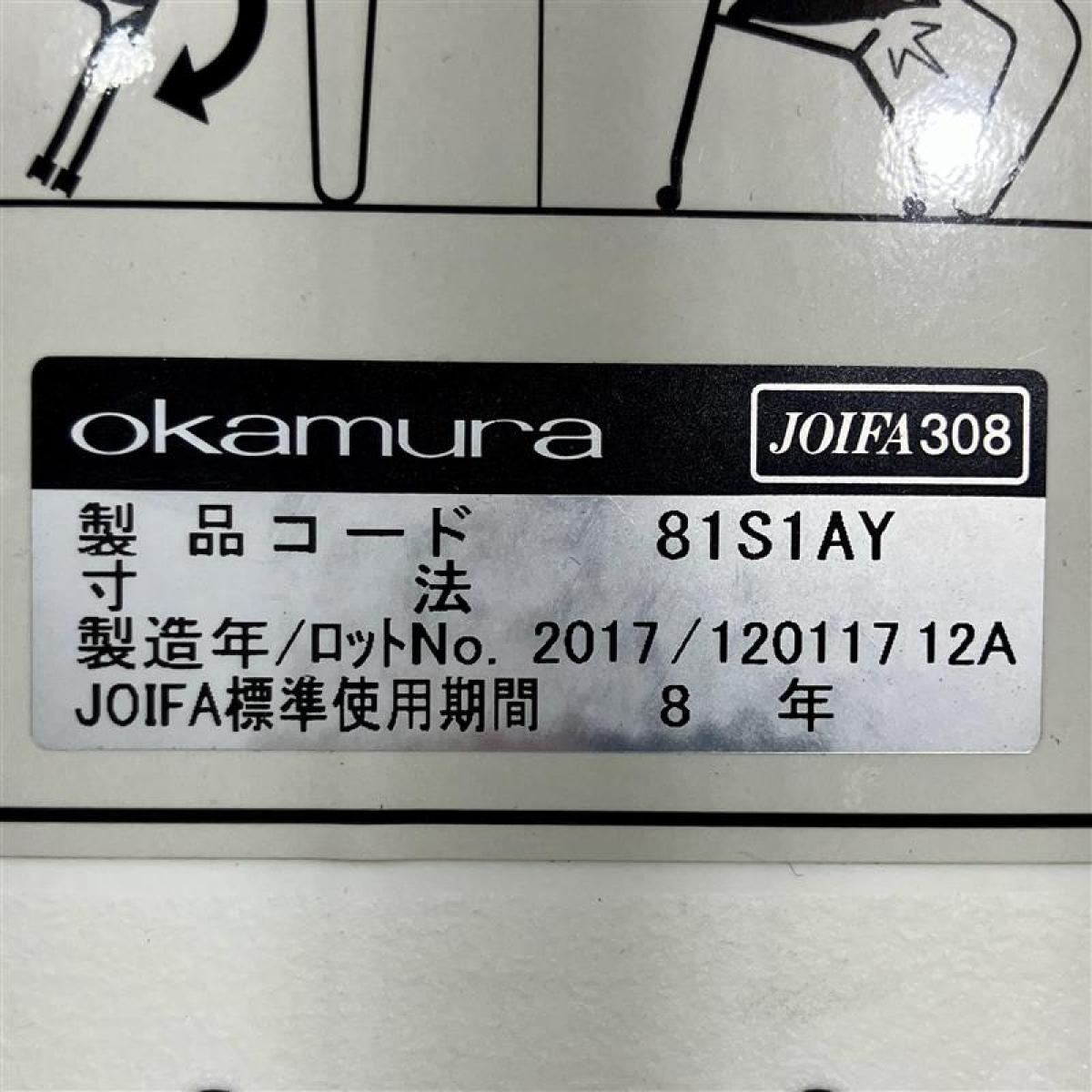中古】 81S1AY オカムラ/okamura ネスティングチェア 602276 - 中古