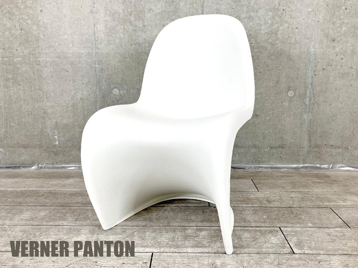 名作 Vitra ヴィトラ パントンチェア(2) ホワイト系 椅子 正規品 名作