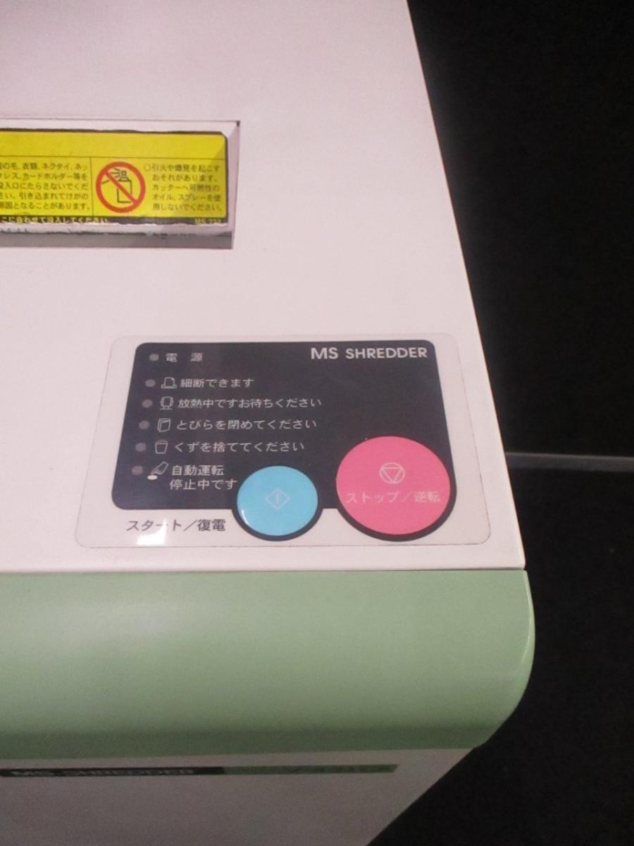 中古】Vシリーズ MS-V431CF 明光商会 シュレッダー 603613 - 中古