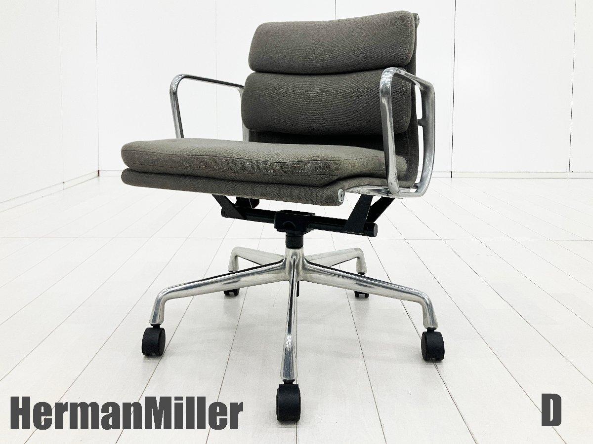 中古】イームズ ソフトパッド Herman Miller/ハーマンミラー 肘付ロー