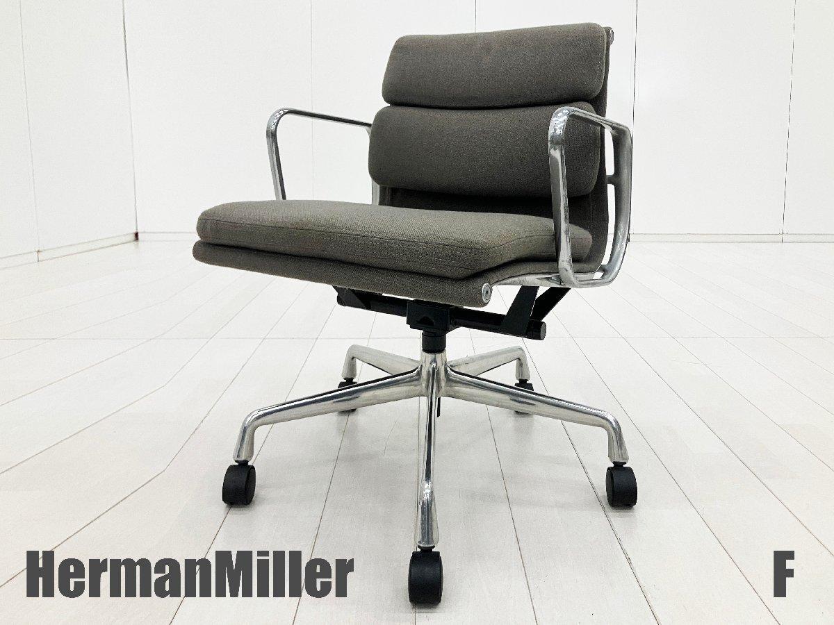 中古】イームズ ソフトパッド Herman Miller/ハーマンミラー 肘付ロー