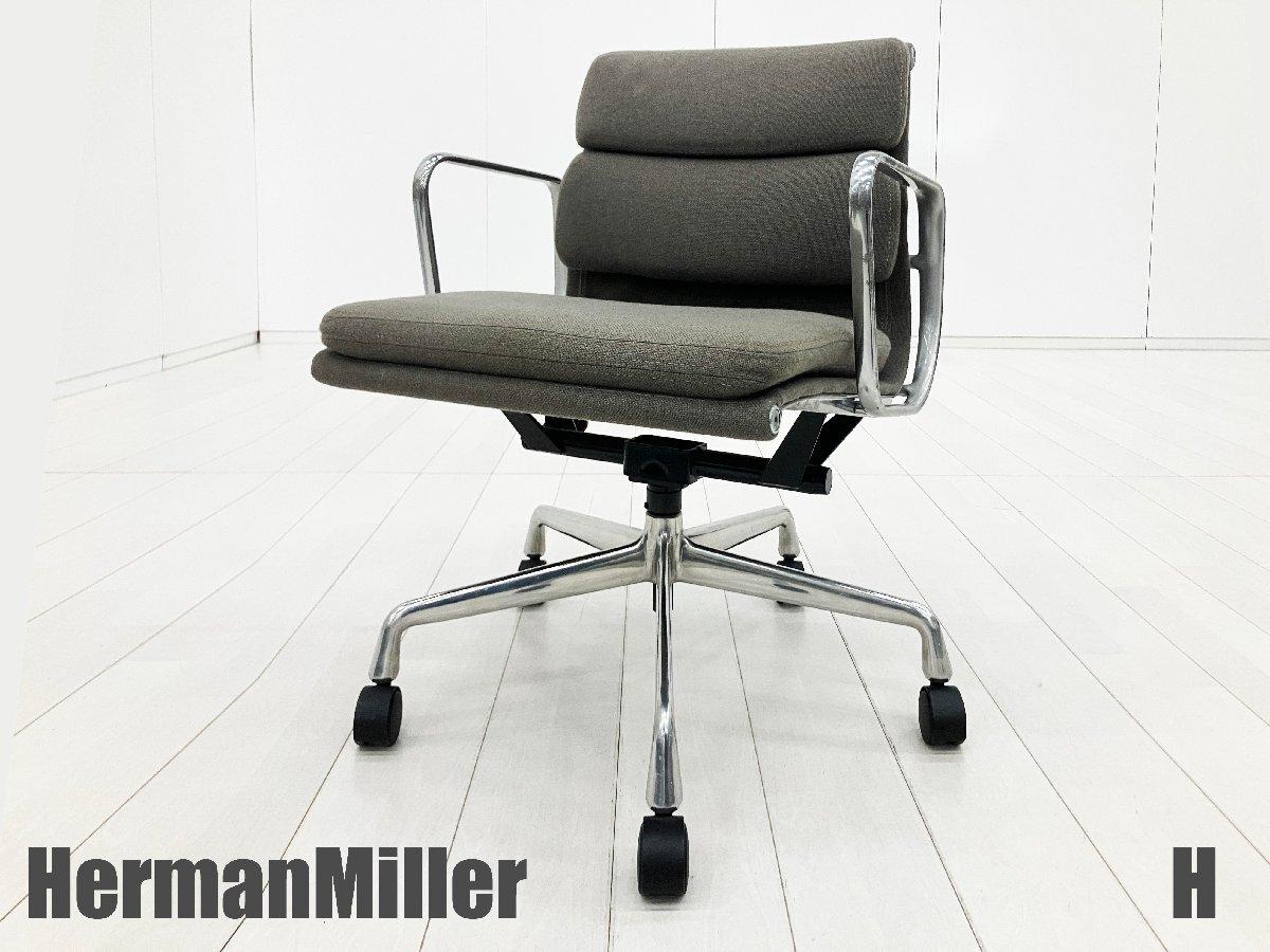 イームズチェア　Herman Miller 座席に破れあり 中古】イームズ ソフトパッド Herman Miller/ハーマンミラー 肘付ロー