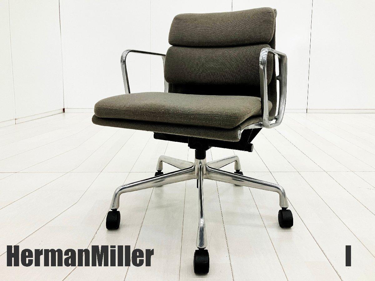 中古】イームズ ソフトパッド Herman Miller/ハーマンミラー 肘付ロー