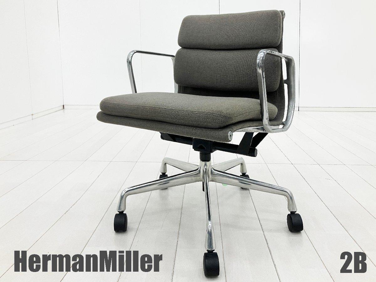 中古】イームズ ソフトパッド Herman Miller/ハーマンミラー 肘付ロー