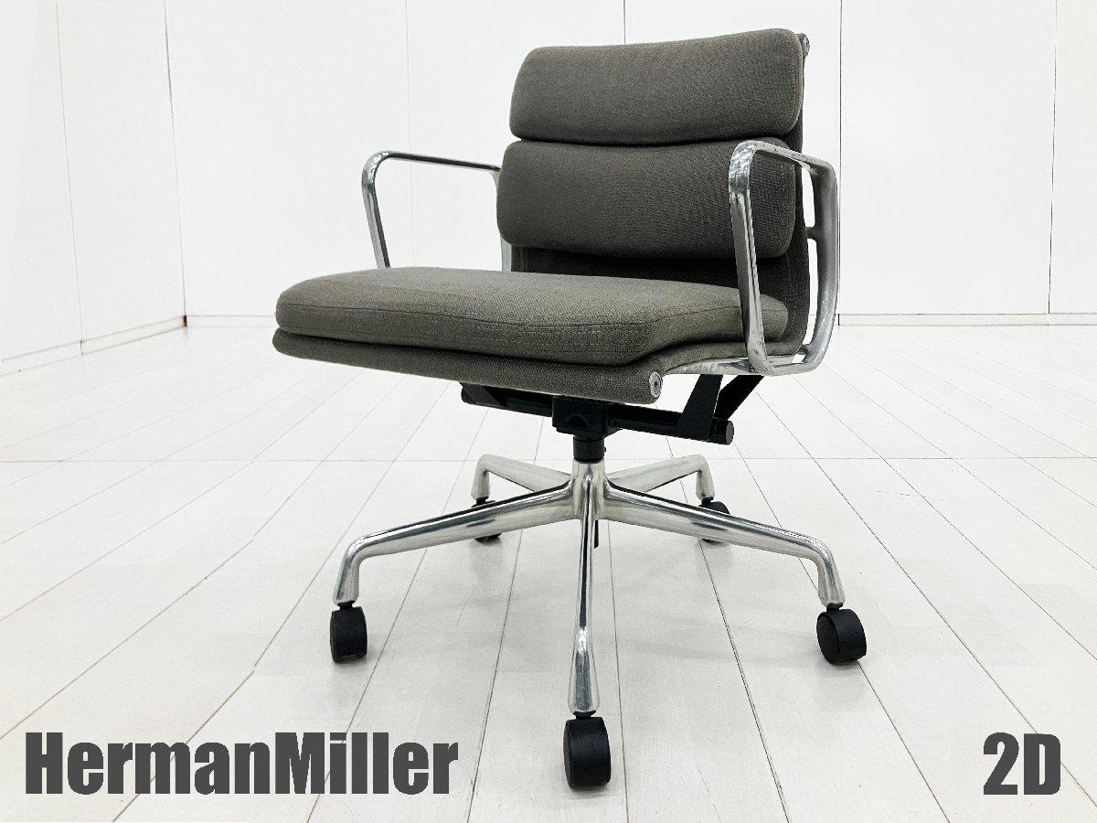 中古】イームズ ソフトパッド Herman Miller/ハーマンミラー 肘付ロー