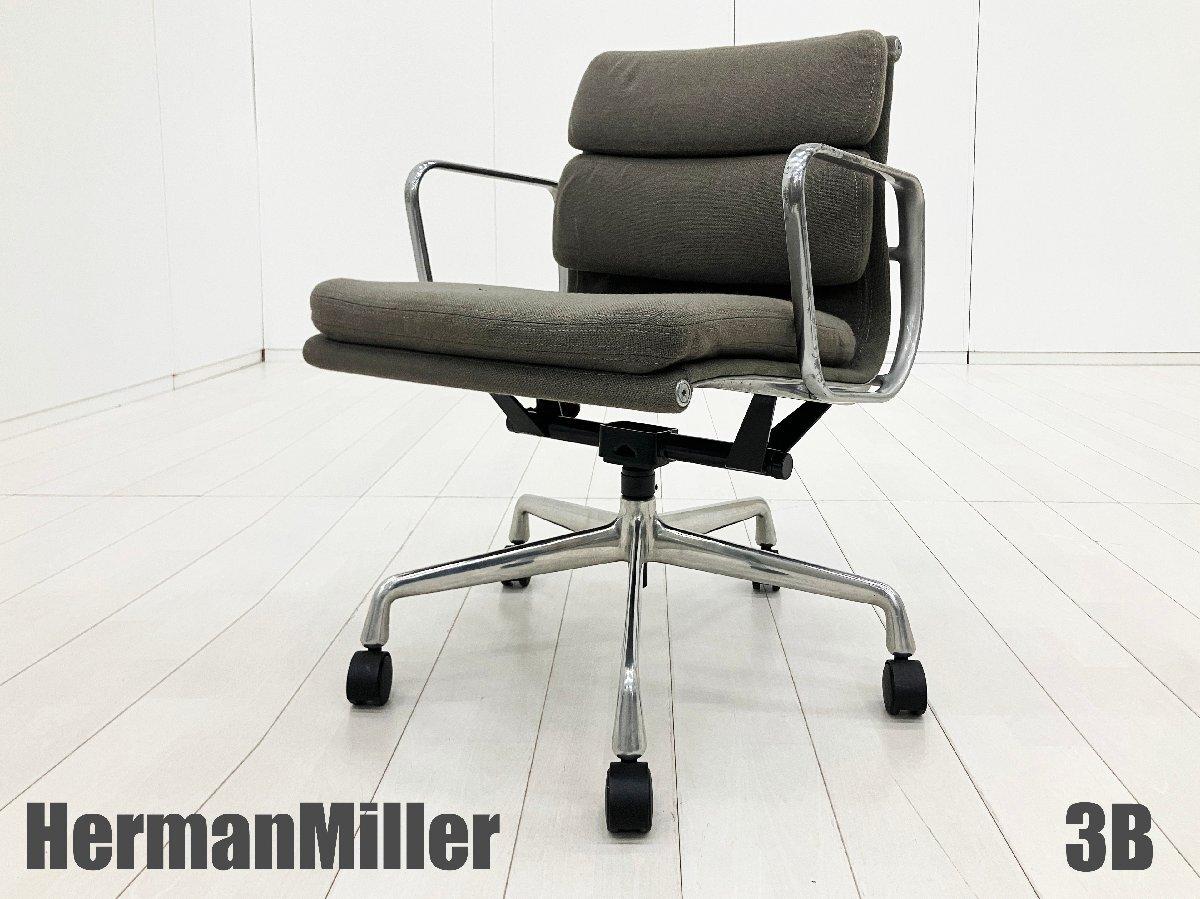 中古】イームズ ソフトパッド Herman Miller/ハーマンミラー 肘付ロー