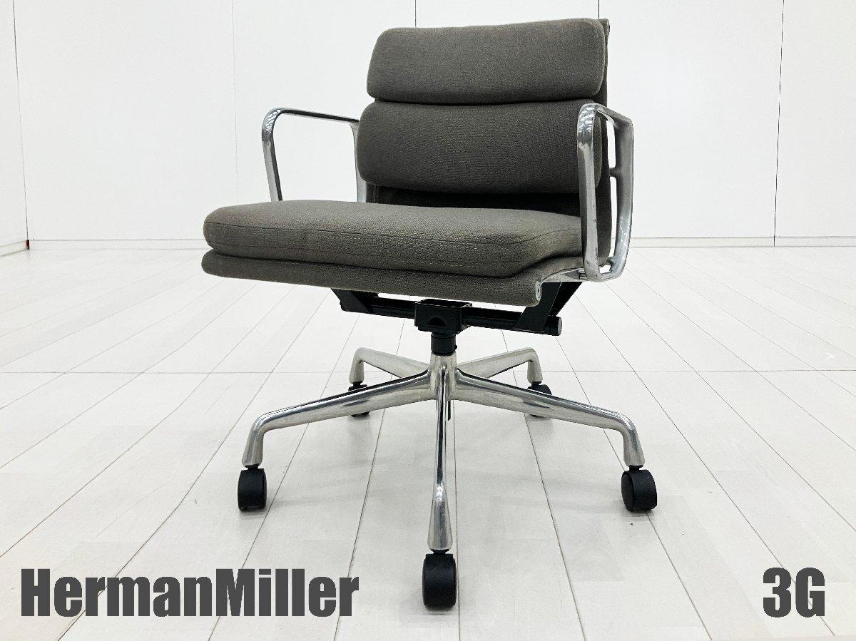 中古】イームズ ソフトパッド Herman Miller/ハーマンミラー 肘付ロー
