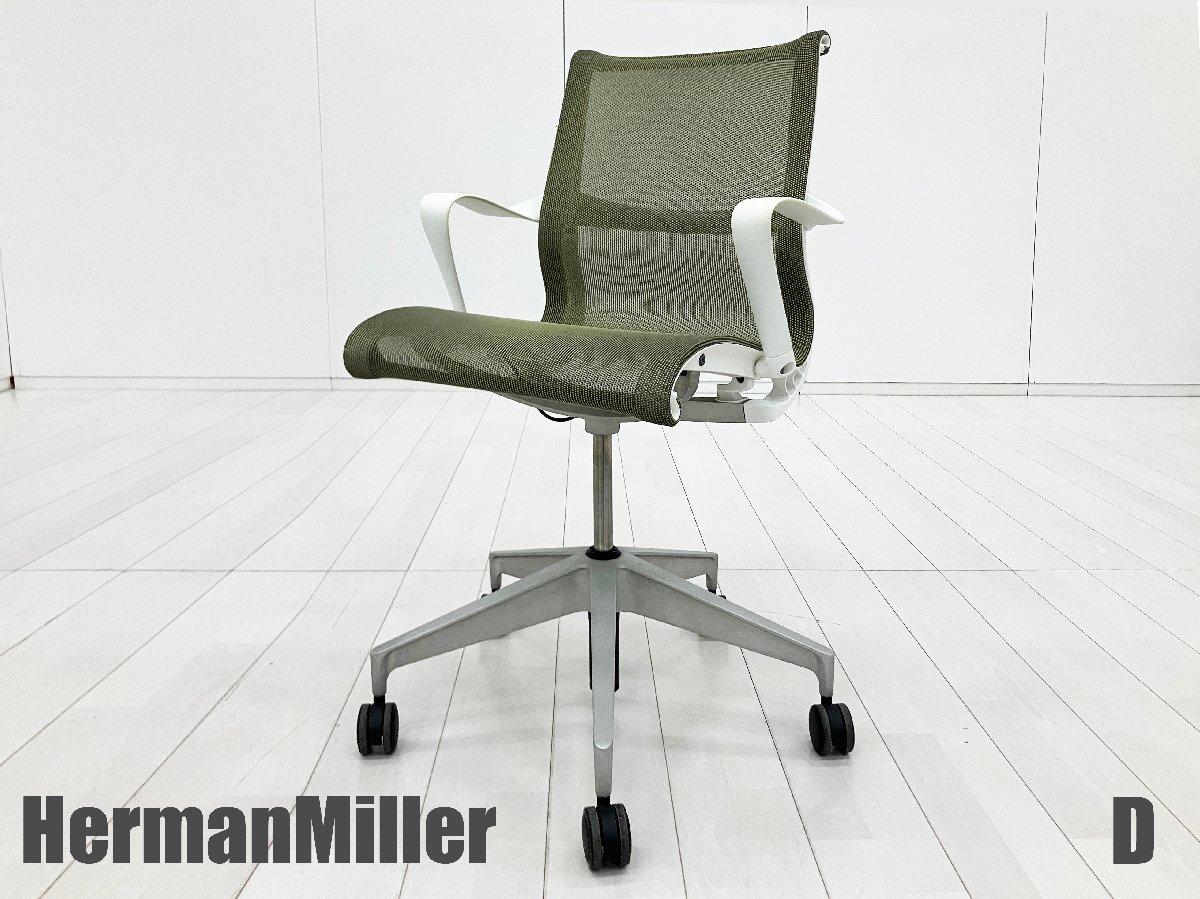 中古】セトゥーチェア Herman Miller/ハーマンミラー ミーティング