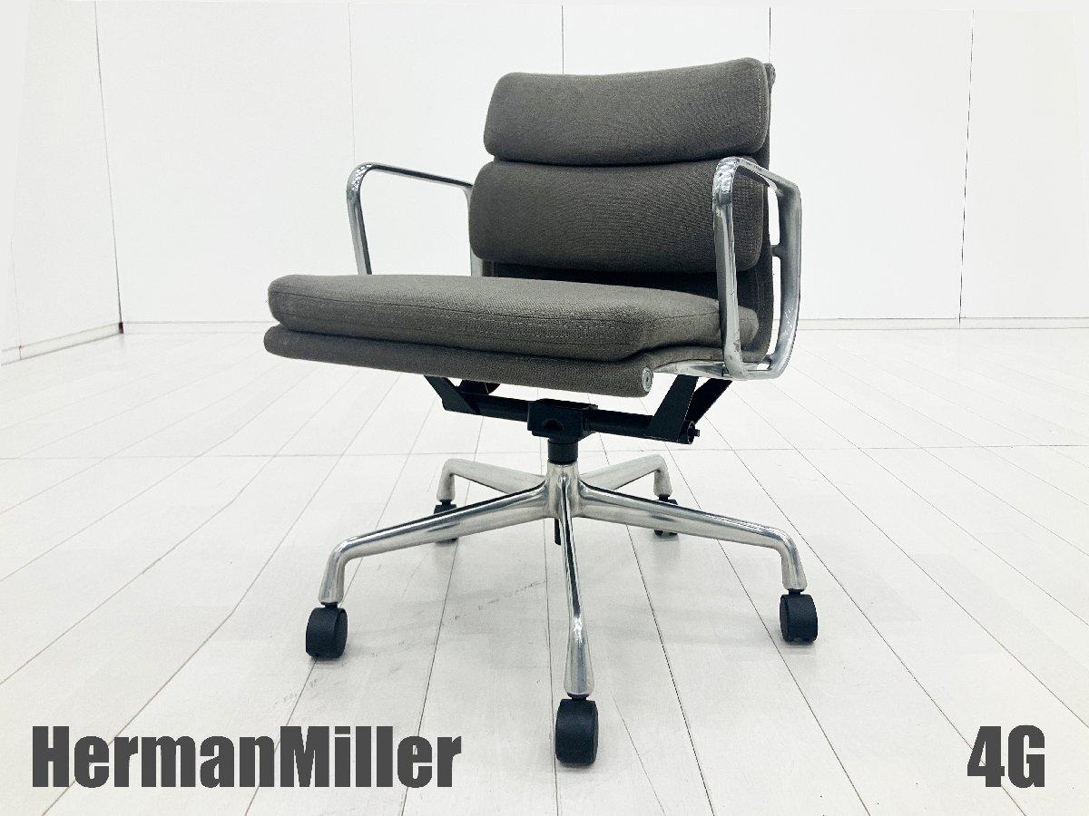 ハーマンミラー　herman miller　kumy 中古】イームズ ソフトパッド Herman Miller/ハーマンミラー 肘付ロー