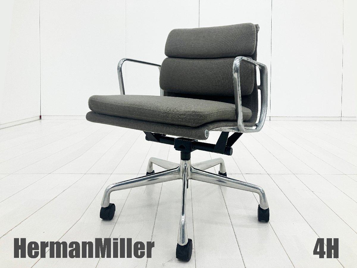 ハーマンミラー イームズ ソフトパッド チェア ハイバック 中古】イームズ ソフトパッド Herman Miller/ハーマンミラー 肘付ロー
