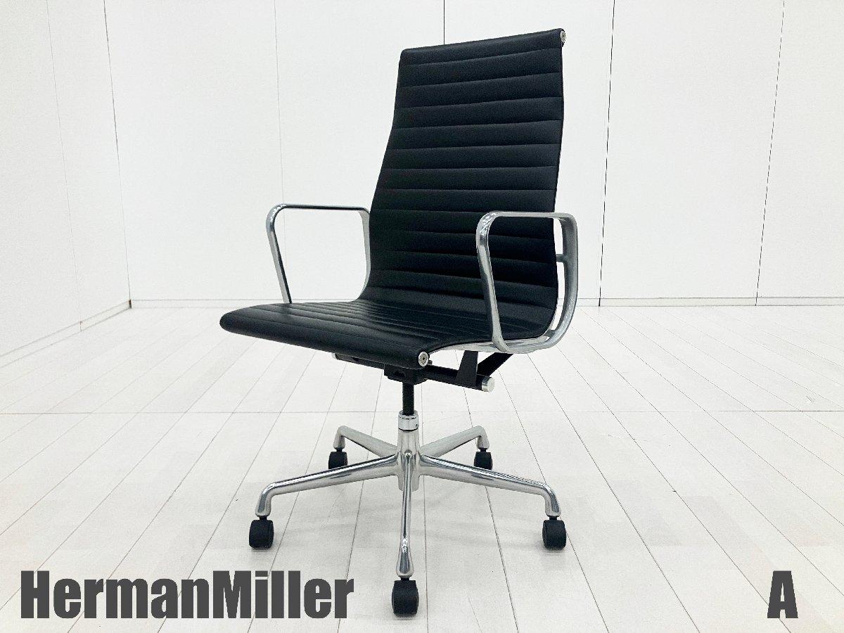 中古】イームズ アルミナム Herman Miller/ハーマンミラー 肘付