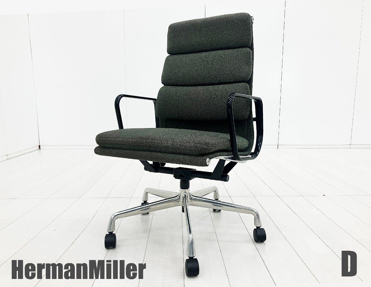 中古】イームズ ソフトパッド Herman Miller/ハーマンミラー 肘付