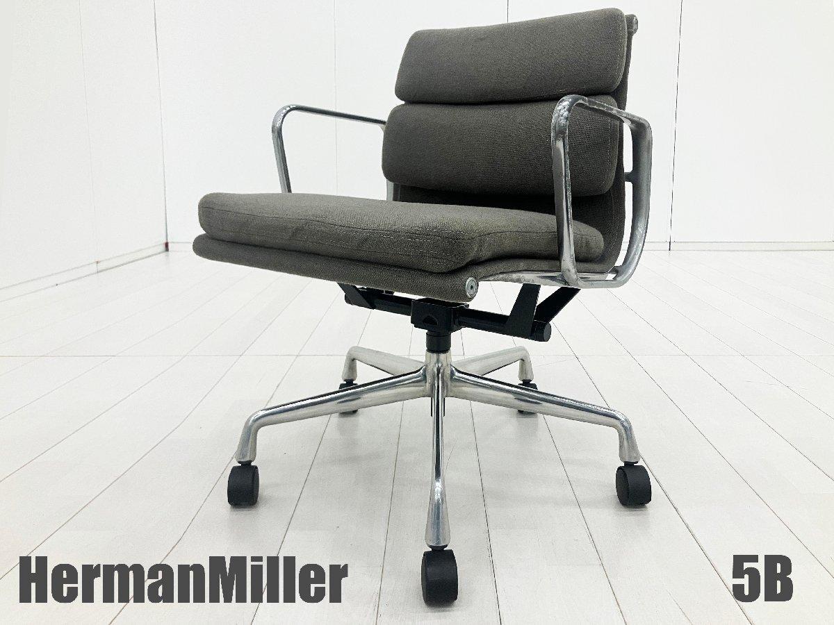 中古】イームズ ソフトパッド Herman Miller/ハーマンミラー 肘付ロー