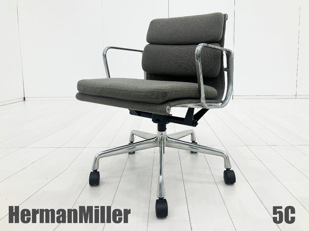 中古】イームズ ソフトパッド Herman Miller/ハーマンミラー 肘付ロー