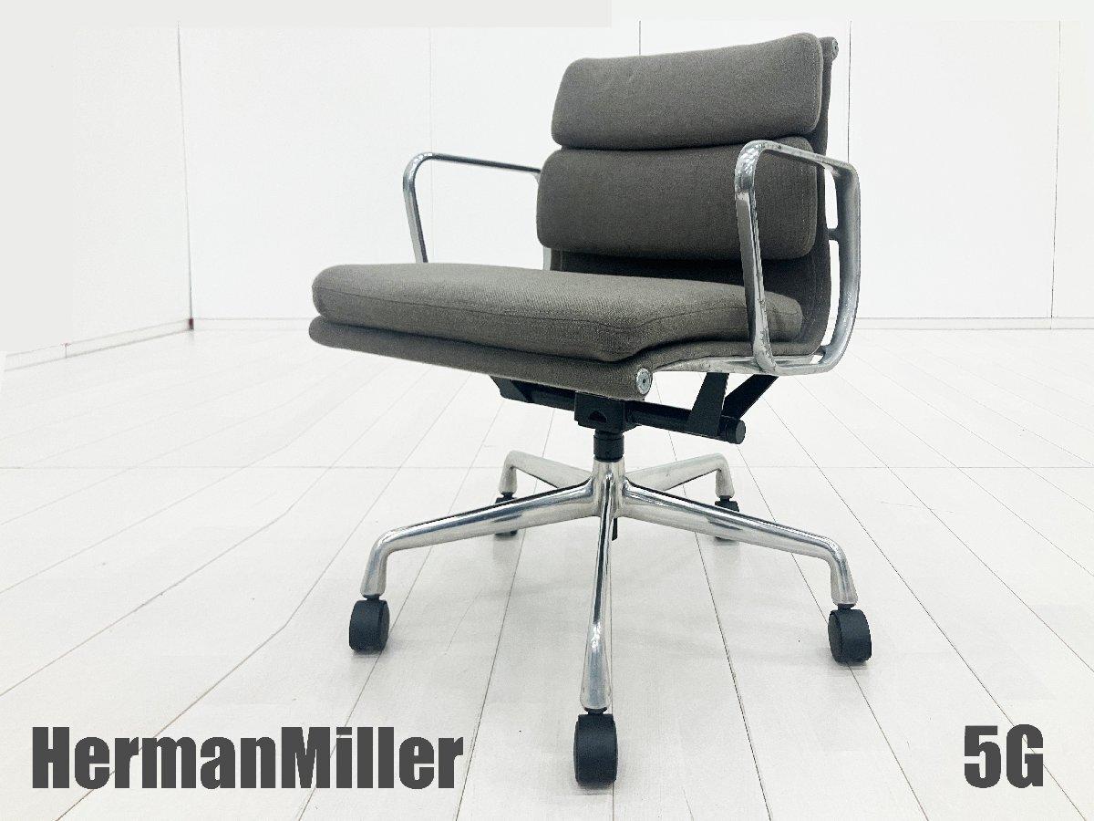 ハーマンミラー　ビンテージ　イームズ　ソフトパッド　アルミナムチェア　イス 中古】イームズ ソフトパッド Herman Miller/ハーマンミラー 肘付ロー