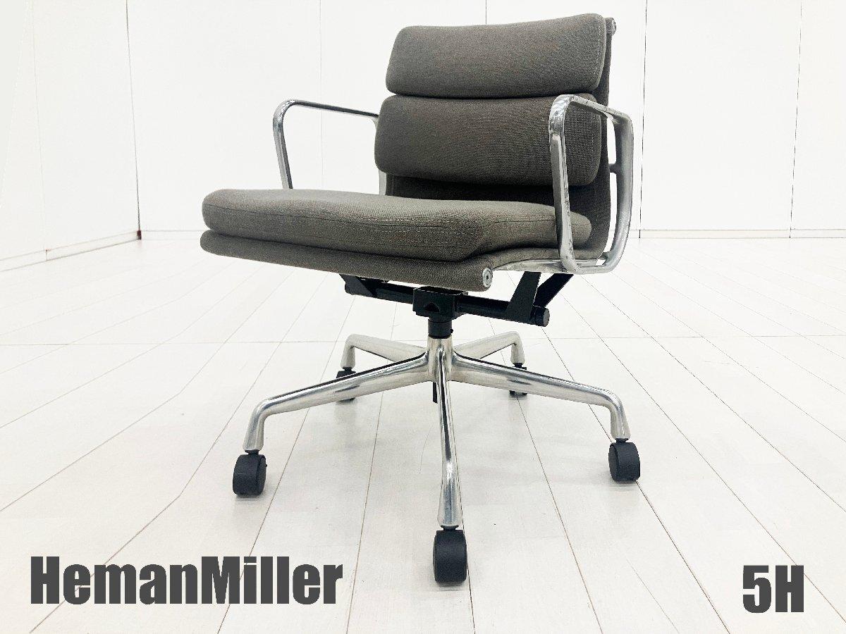 中古】イームズ ソフトパッド Herman Miller/ハーマンミラー 肘付ロー