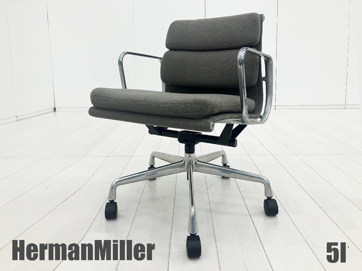 中古】イームズ ソフトパッド Herman Miller/ハーマンミラー 肘付ロー