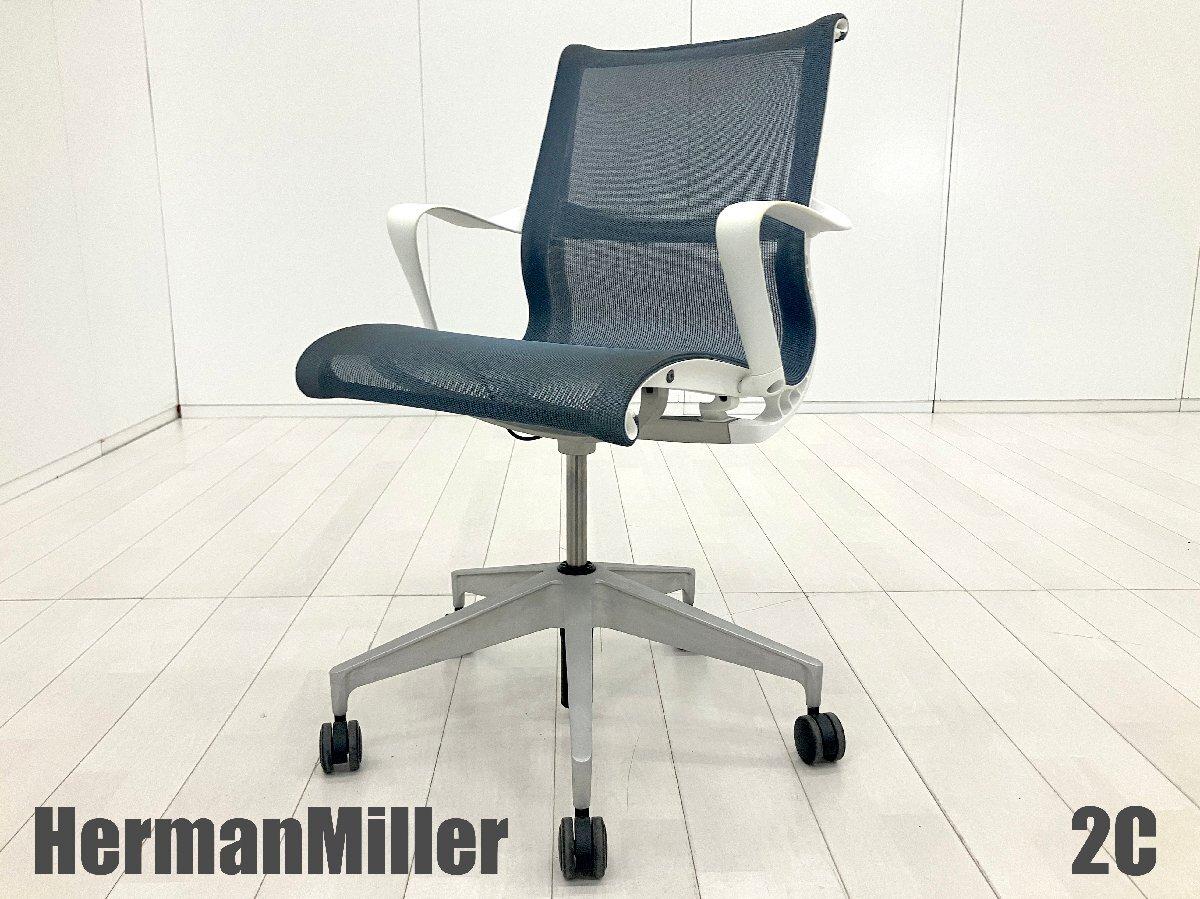 中古】セトゥーチェア Herman Miller/ハーマンミラー 肘付ローバック