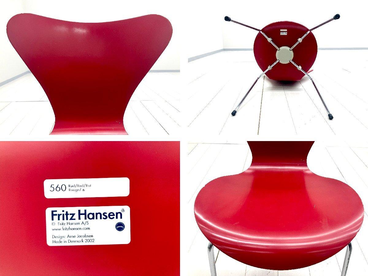 Fritz Hansen フリッツハンセン・セブンチェア レッド used １ 中古】セブンチェア フリッツハンセン スタッキングチェア 615228