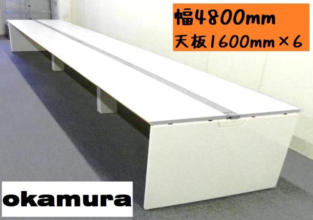 【中古】プロユニットフリーウェイ  オカムラ（okamura） フリーアドレスデスク