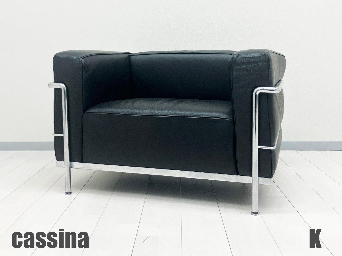 【美中古】 1人掛けソファ モダン ブラック デザイナーズ チェア 中古】 Cassina/カッシーナ ソファー 616029 - 中古オフィス家具なら