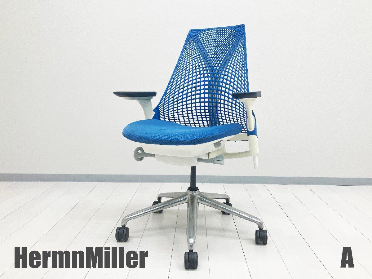 中古】セイルチェア Herman Miller/ハーマンミラー 肘付ハイバック