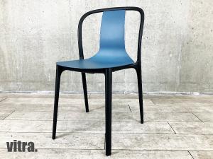 vitra/ヴィトラ　Belleville / ベルヴィル サイドチェア　ロナン & エルワン・ブルレック　シーブルー